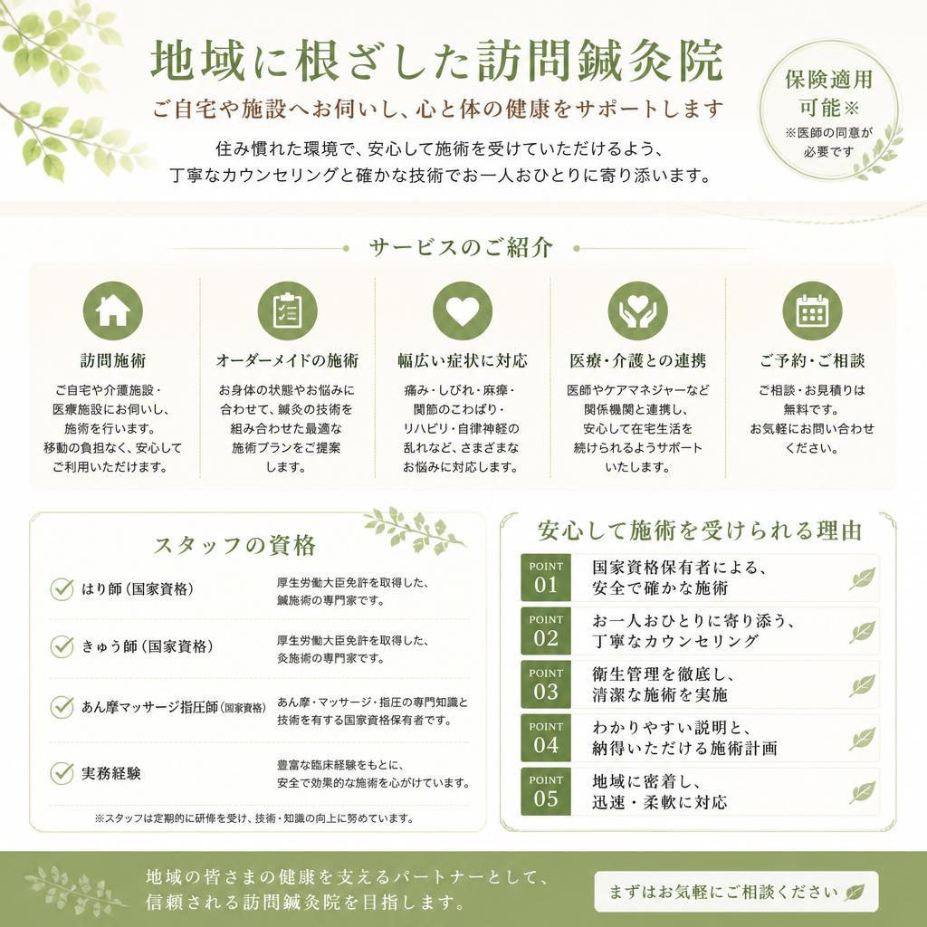 尼崎で受けられる安心のサービス