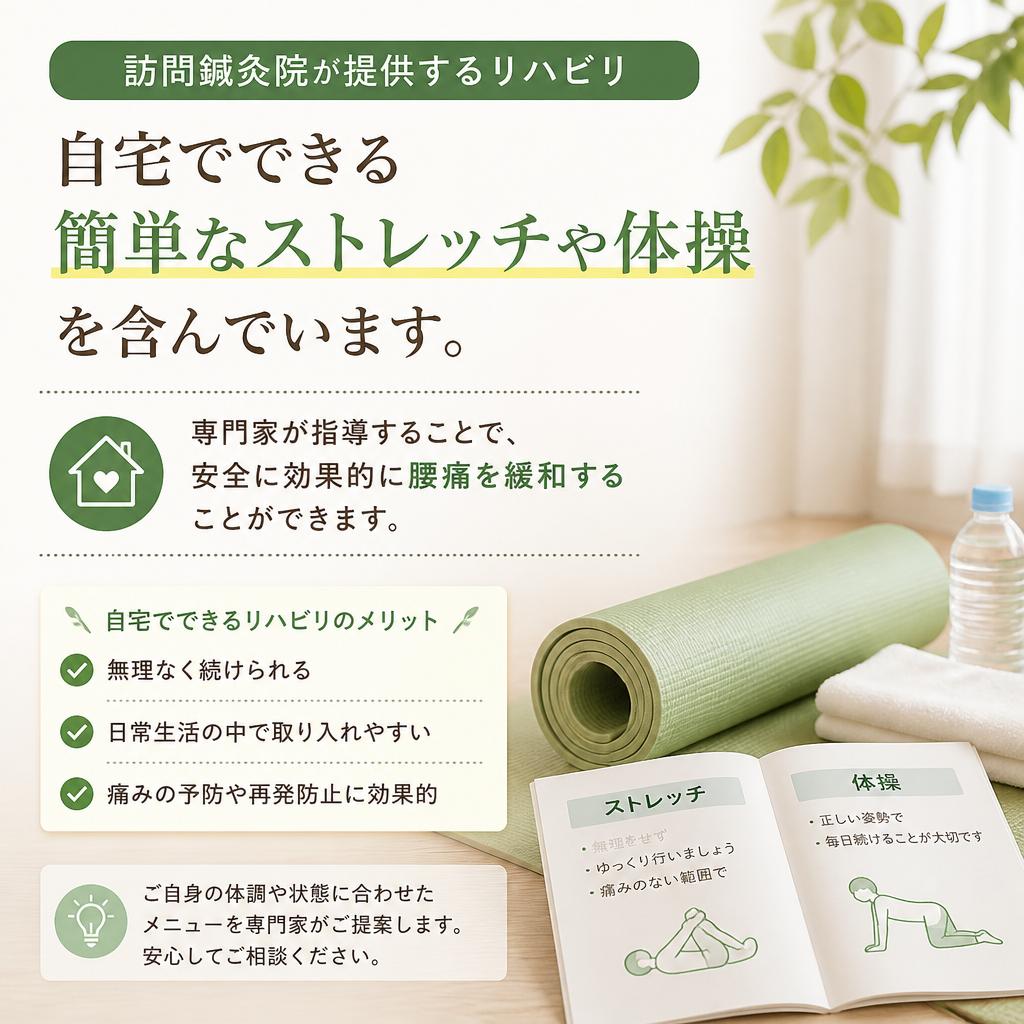 自宅でできる腰痛緩和リハビリ
