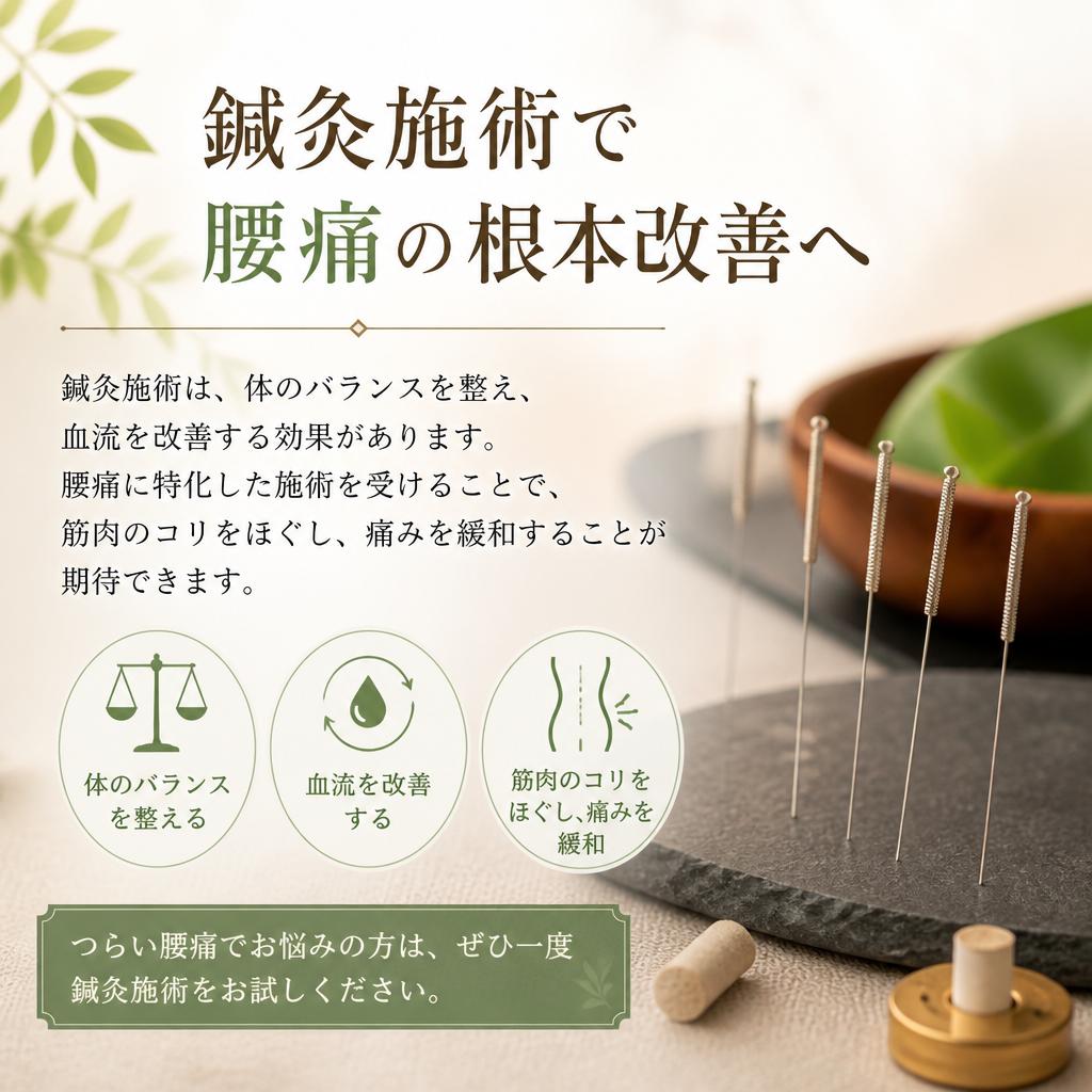 鍼灸施術の効果とは？