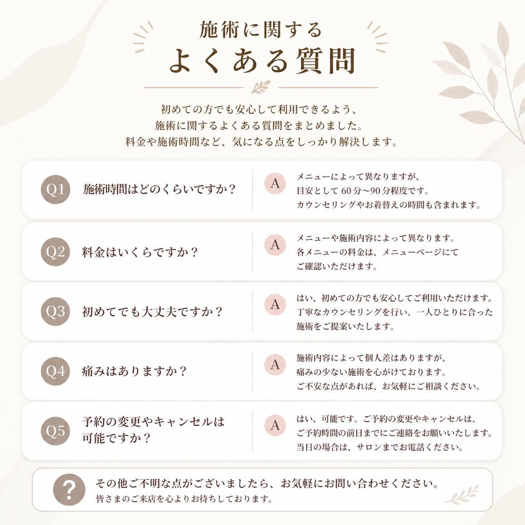 よくある質問