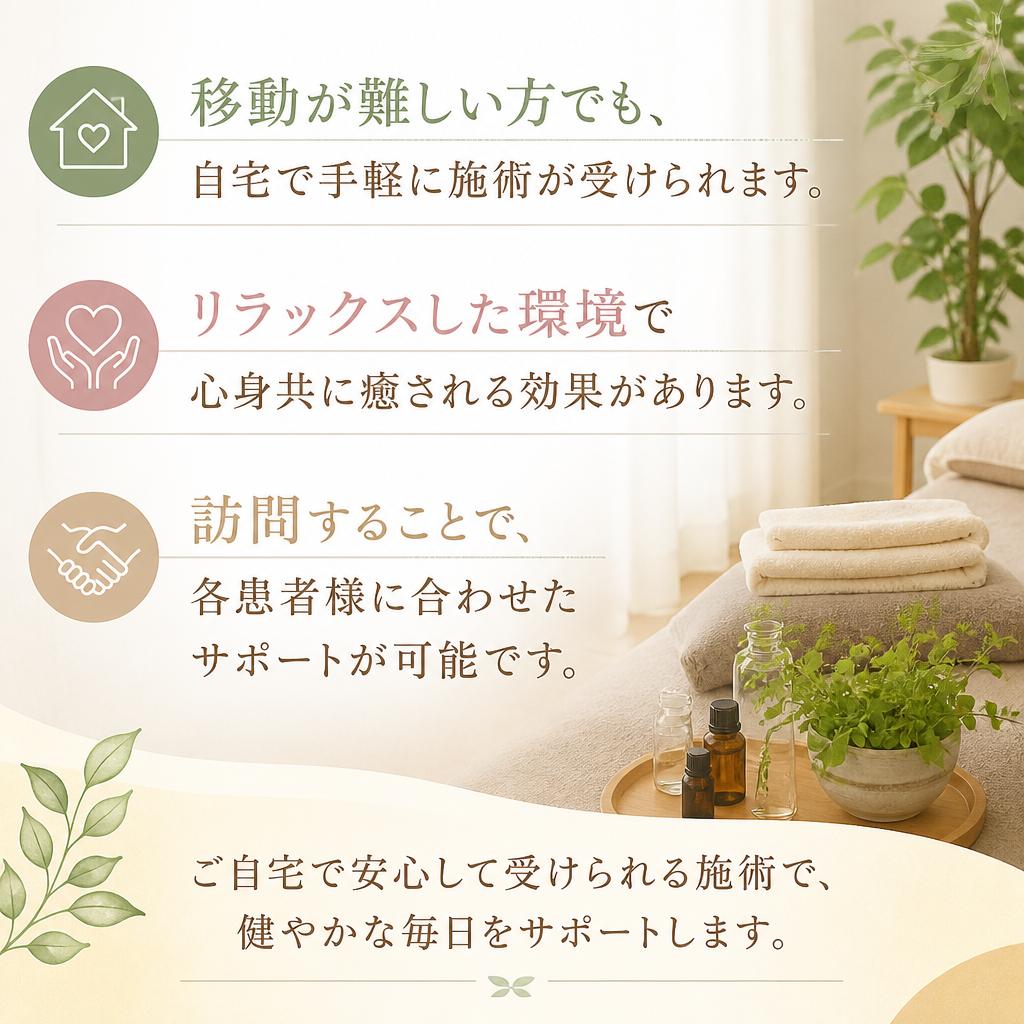 訪問鍼灸のメリット