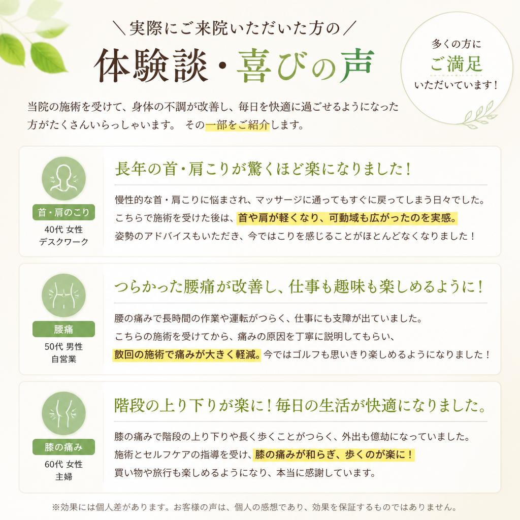 患者様の声