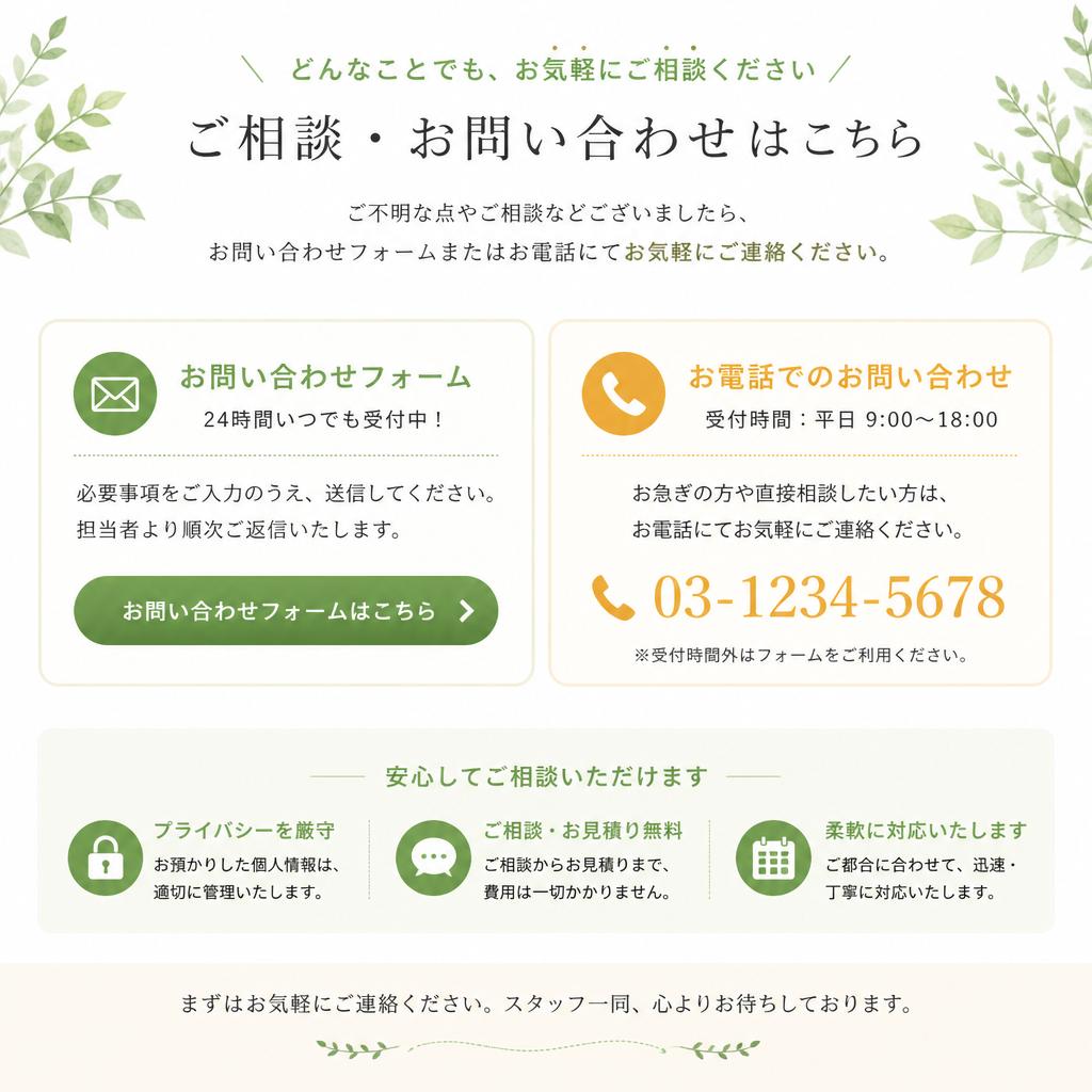 お問い合わせ・ご相談