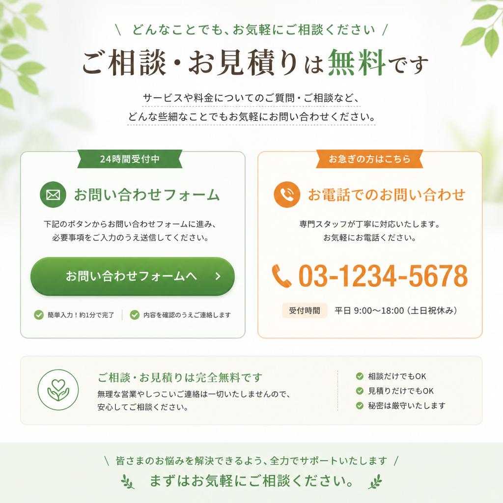 お問い合わせ・ご相談