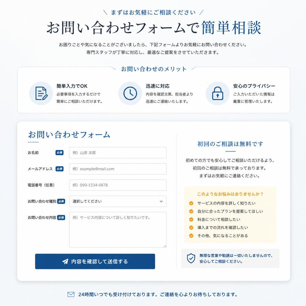 ご予約・お問い合わせ