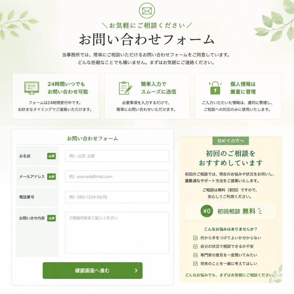 ご予約・お問い合わせ