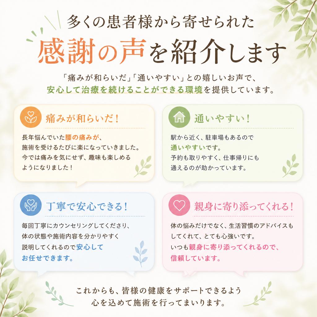 患者様の声
