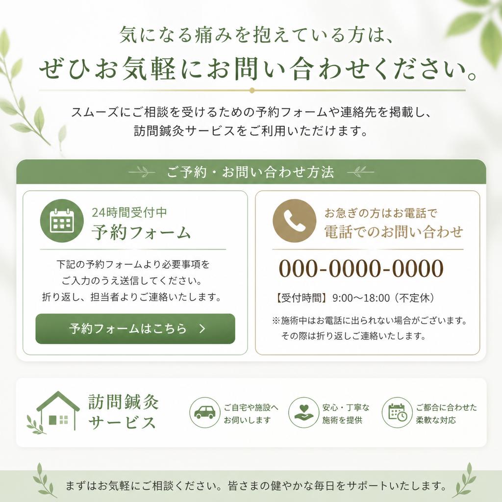 お問い合わせ・ご予約