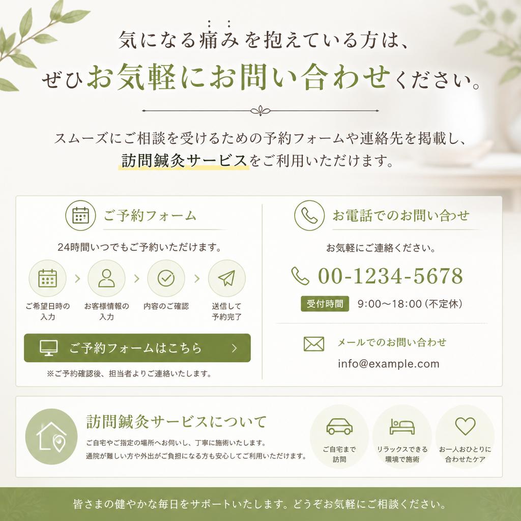 お問い合わせ・ご予約