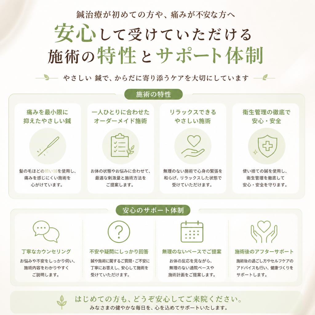 5. 無痛で安心の施術
