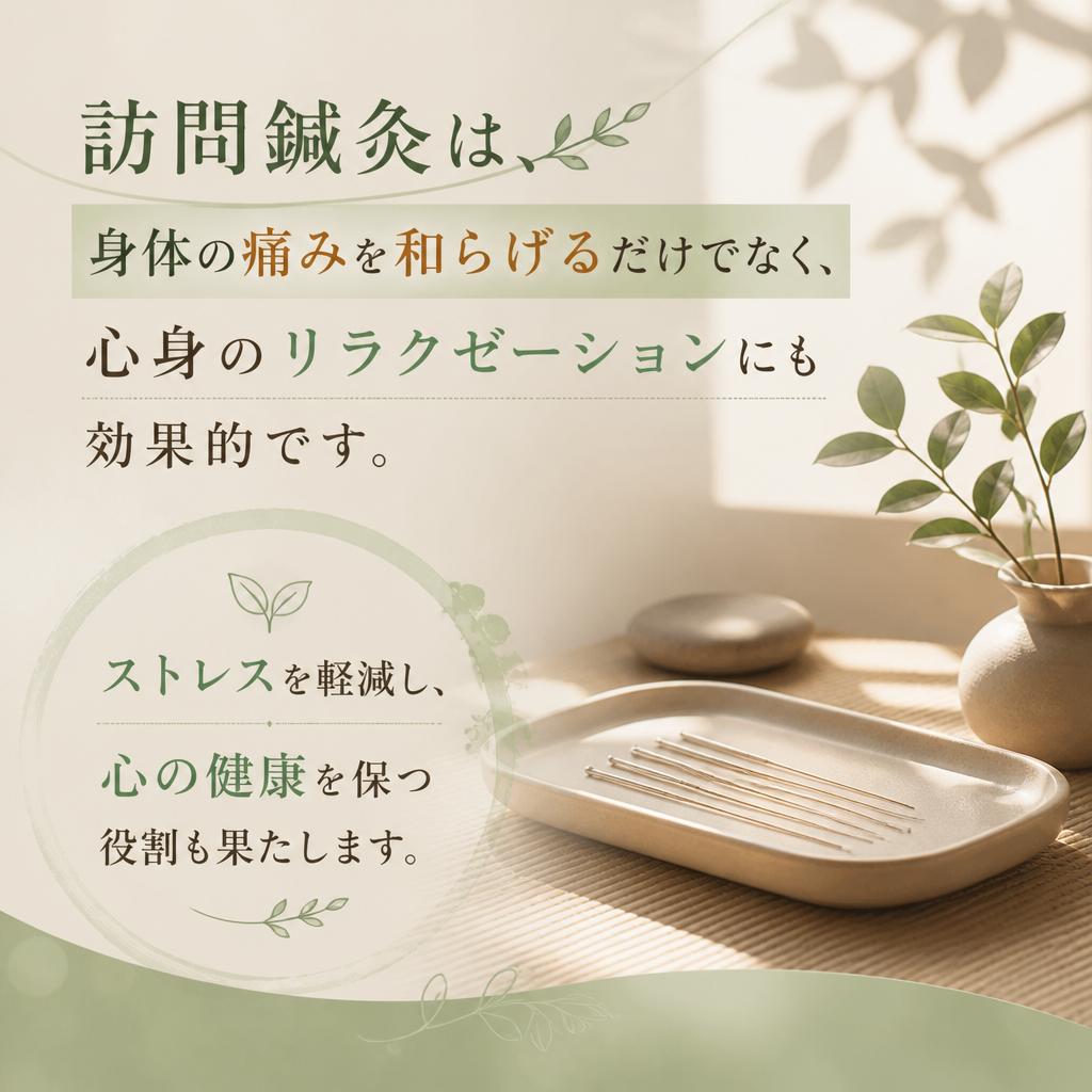 心と体をリラクセーション