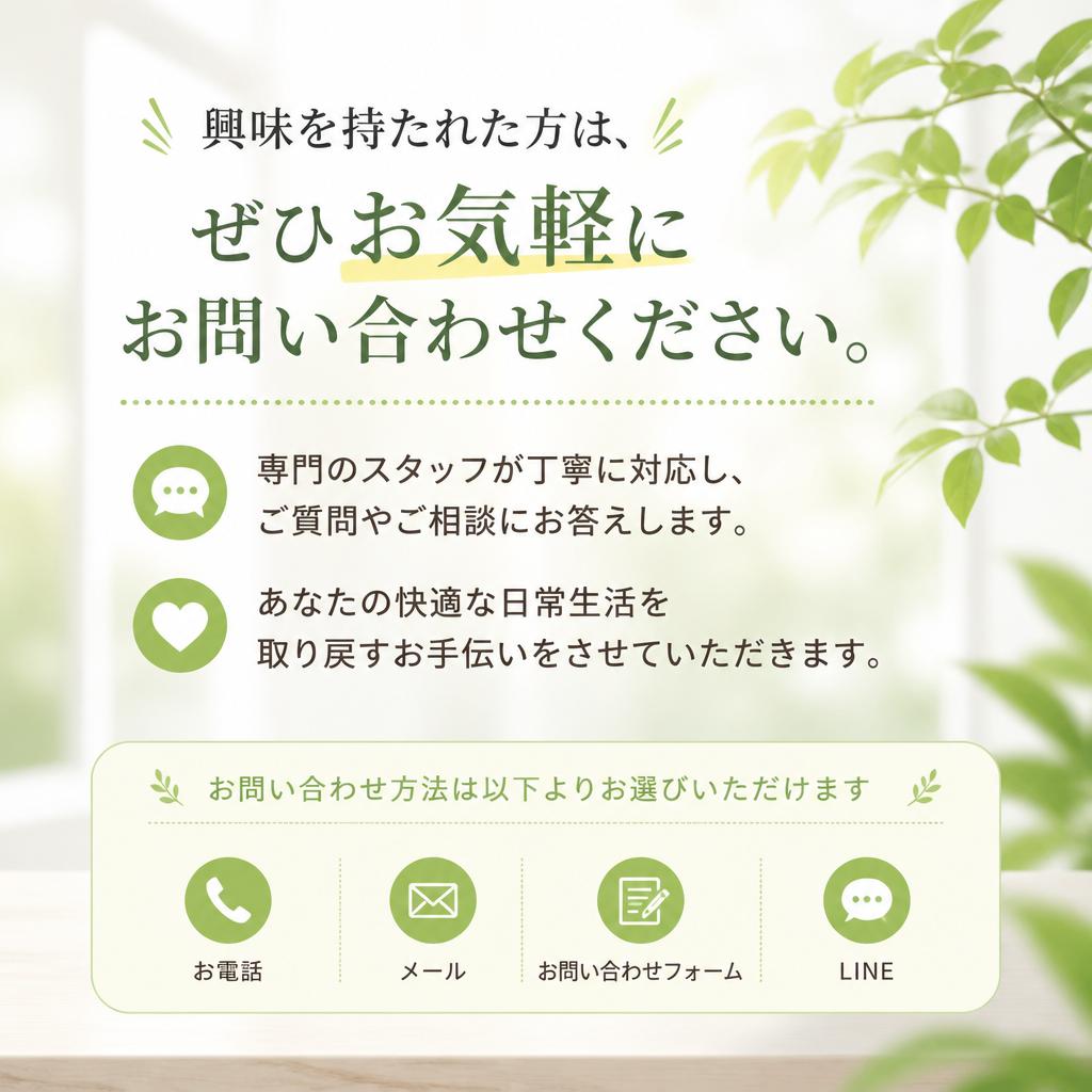 お問い合わせ・ご相談