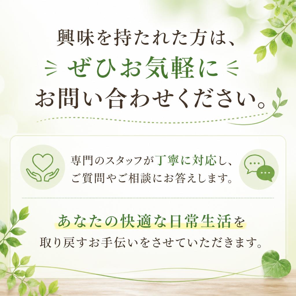 お問い合わせ・ご相談