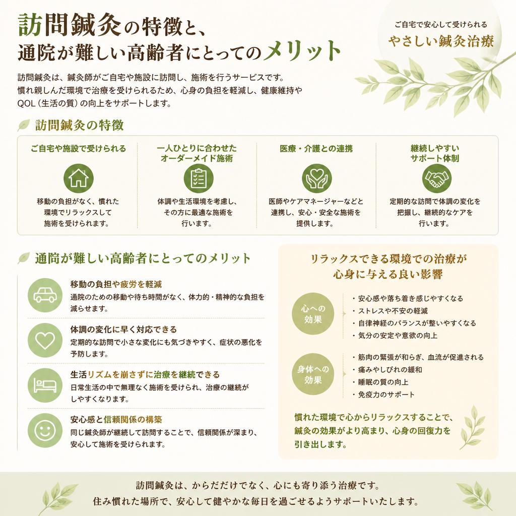 訪問鍼灸の特徴とメリット