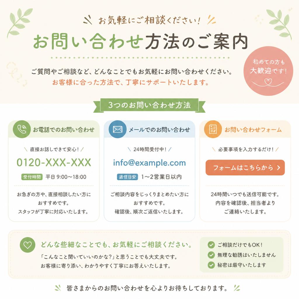 今すぐご相談を！