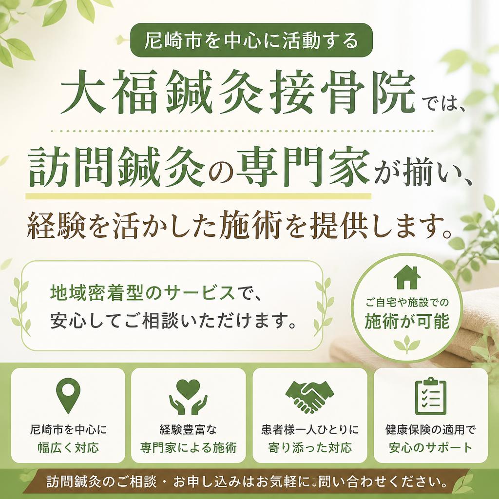 尼崎地域の訪問専門家