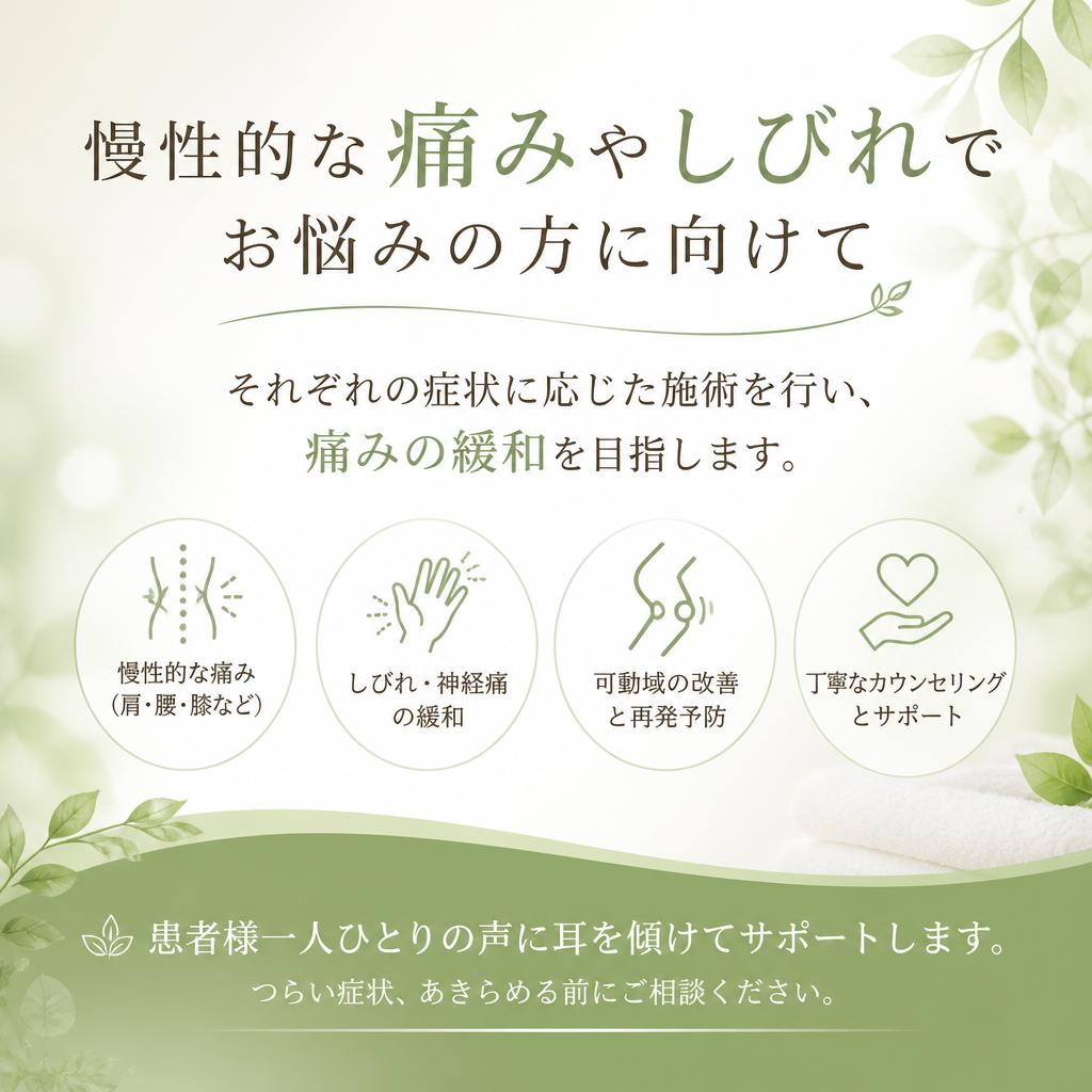 痛みの緩和を実現