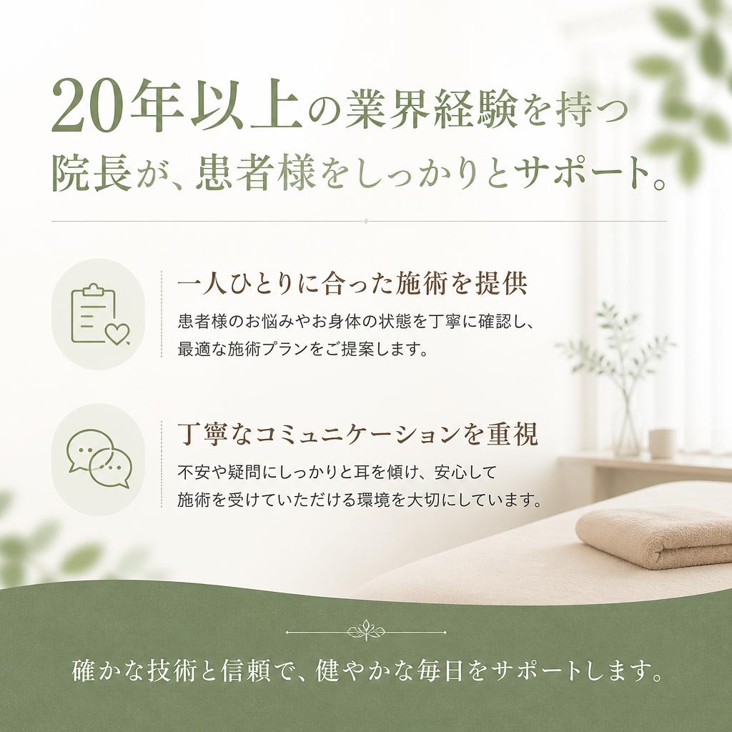 専門家による丁寧な施術