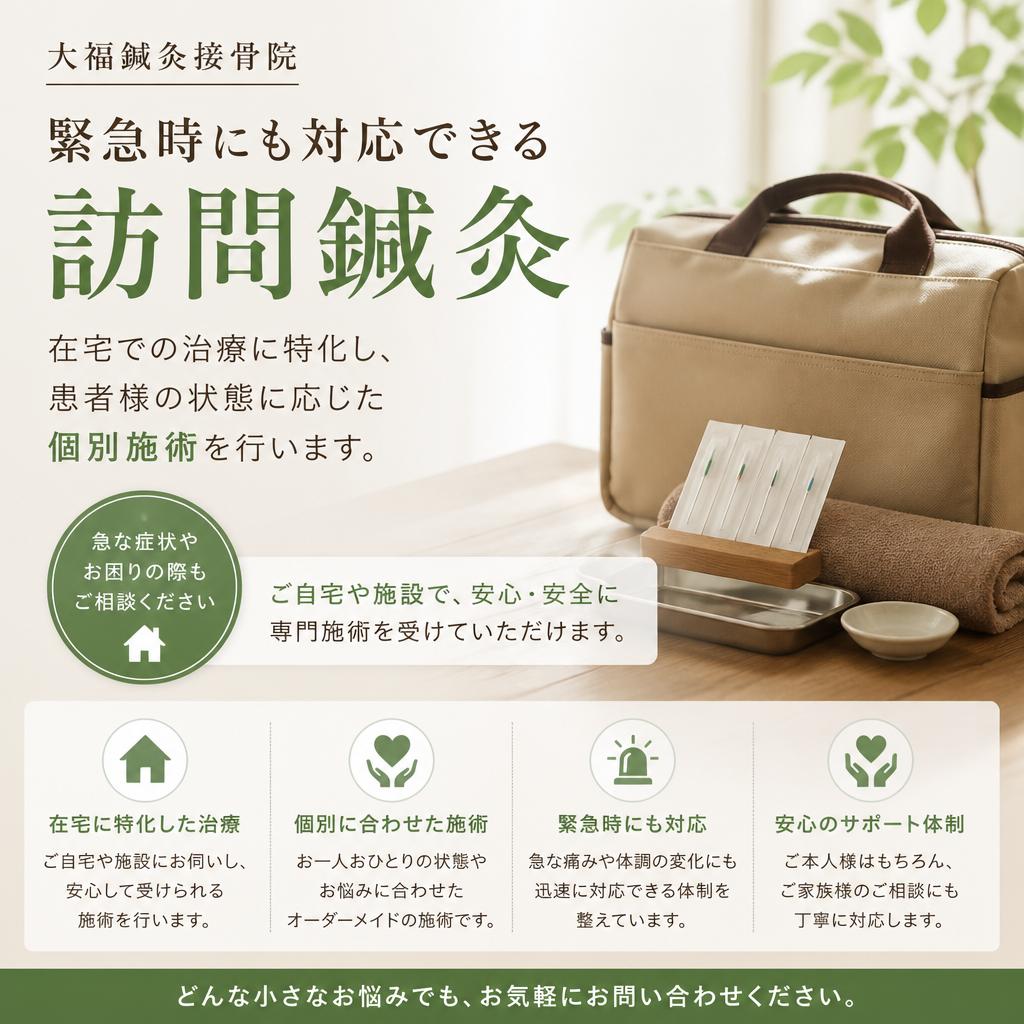 訪問鍼灸治療の特色