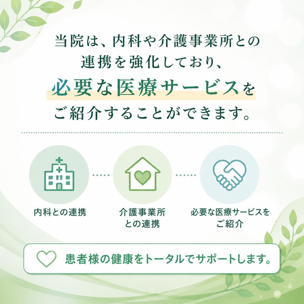 医療と介護の強力な連携