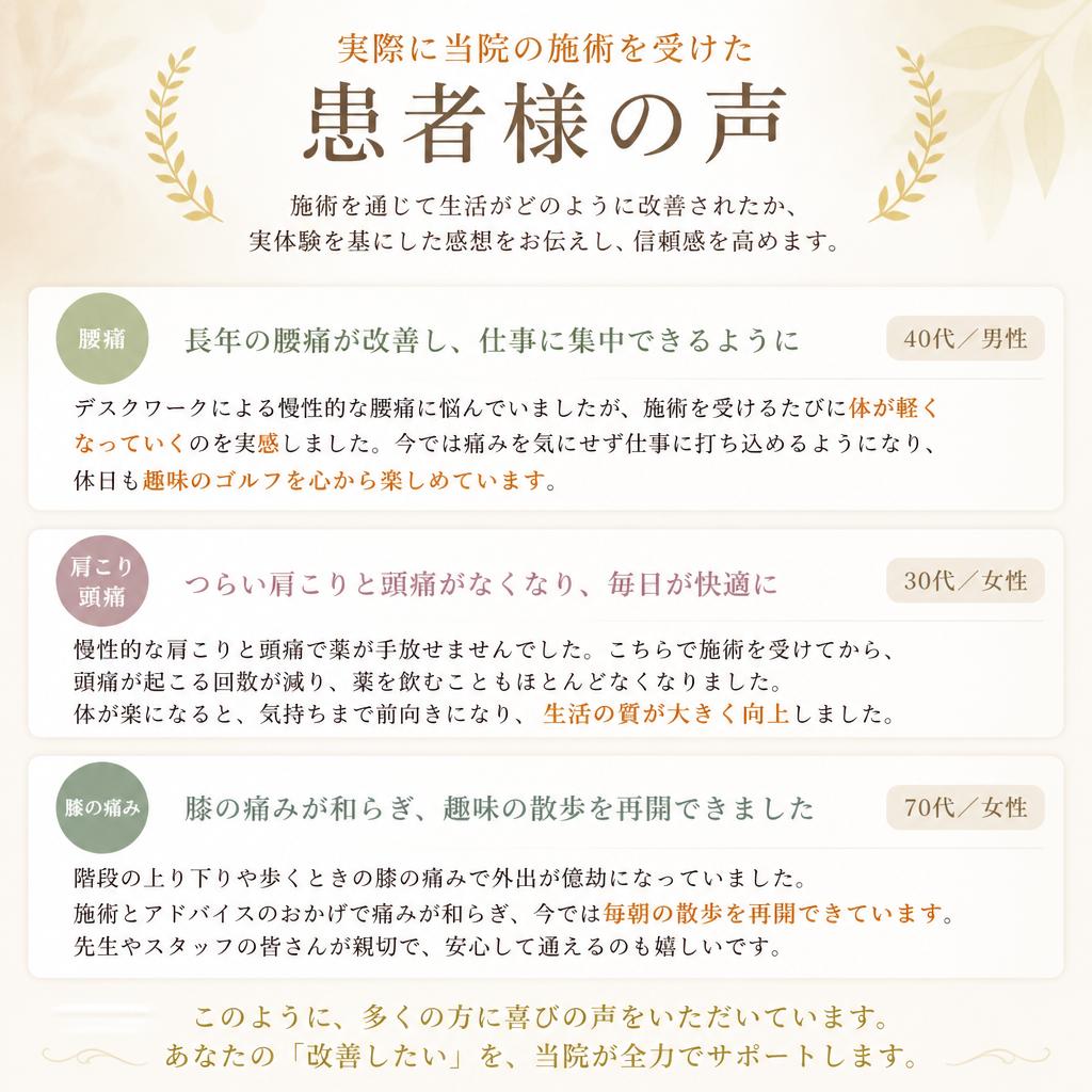 患者様の声：実際の体験談