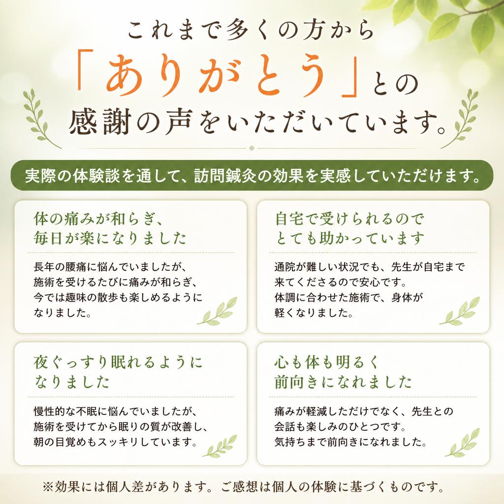 患者様の声