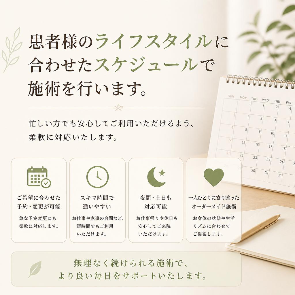 柔軟なスケジュール対応