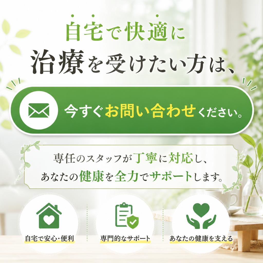 今すぐお問い合わせを！