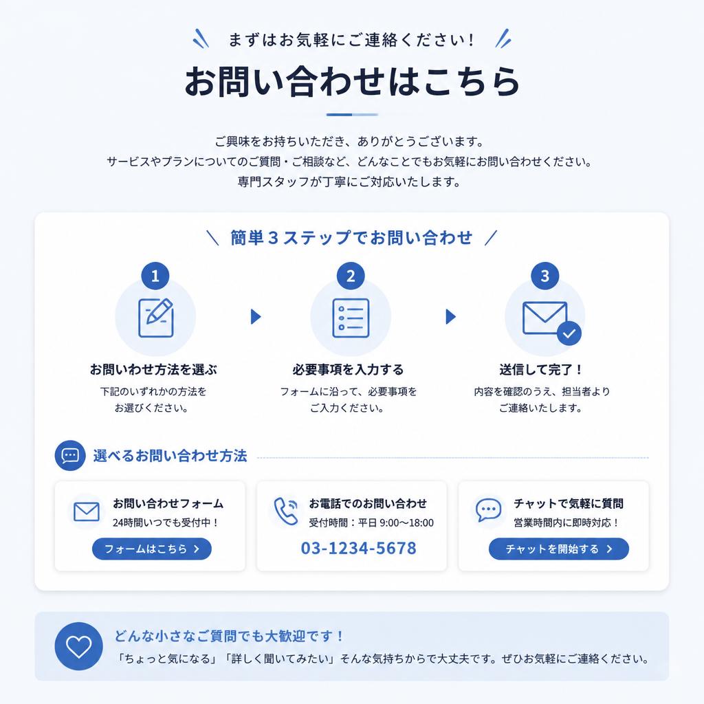 お気軽にお問い合わせを！