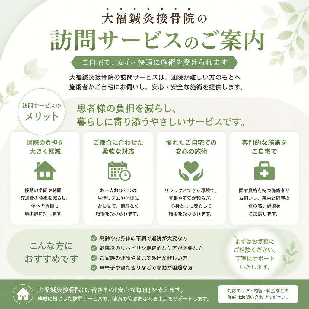 訪問鍼灸院の特長