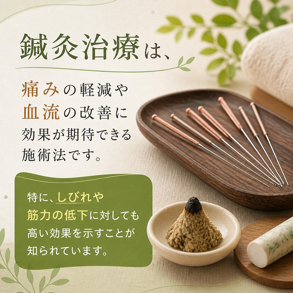 鍼灸治療の効果とは？