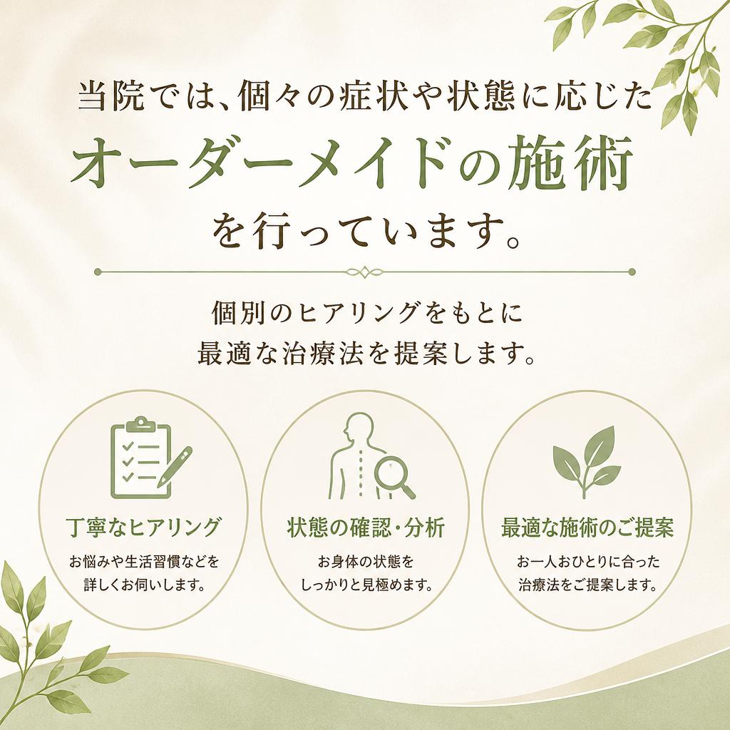 一人ひとりの症状に合わせた施術