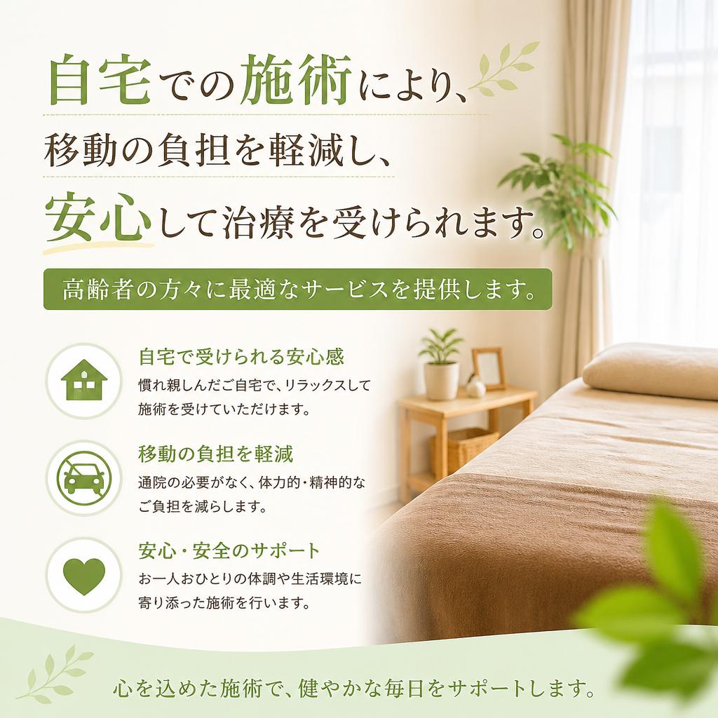 訪問鍼灸のメリット