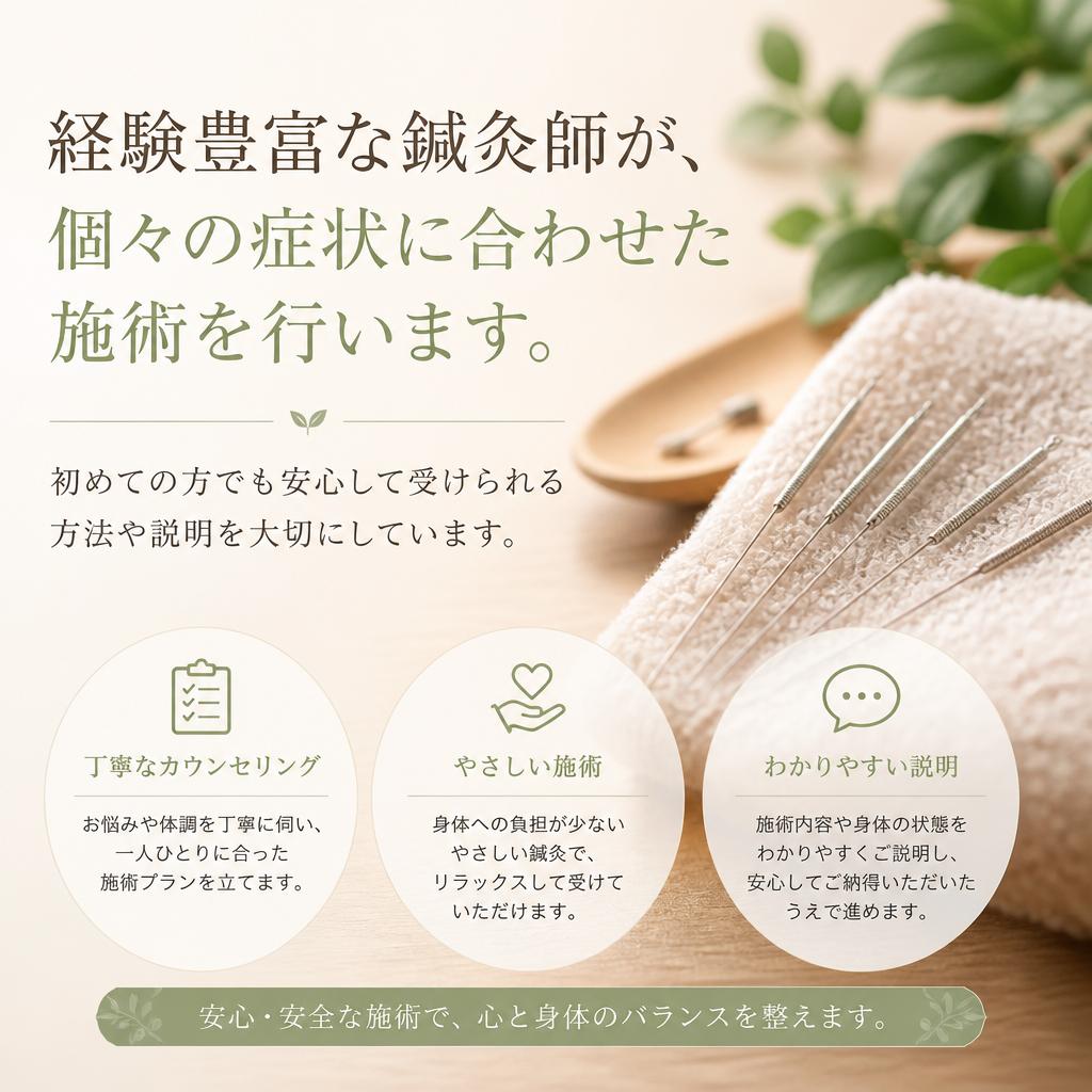 私たちの施術について