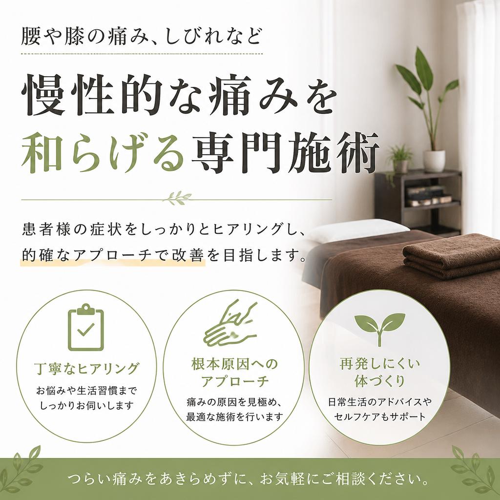 慢性的な痛みを和らげるプロの施術