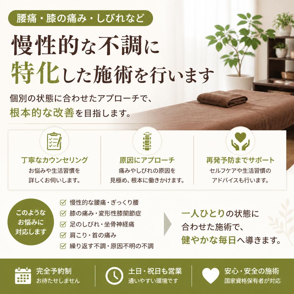 慢性疾患に特化した施術