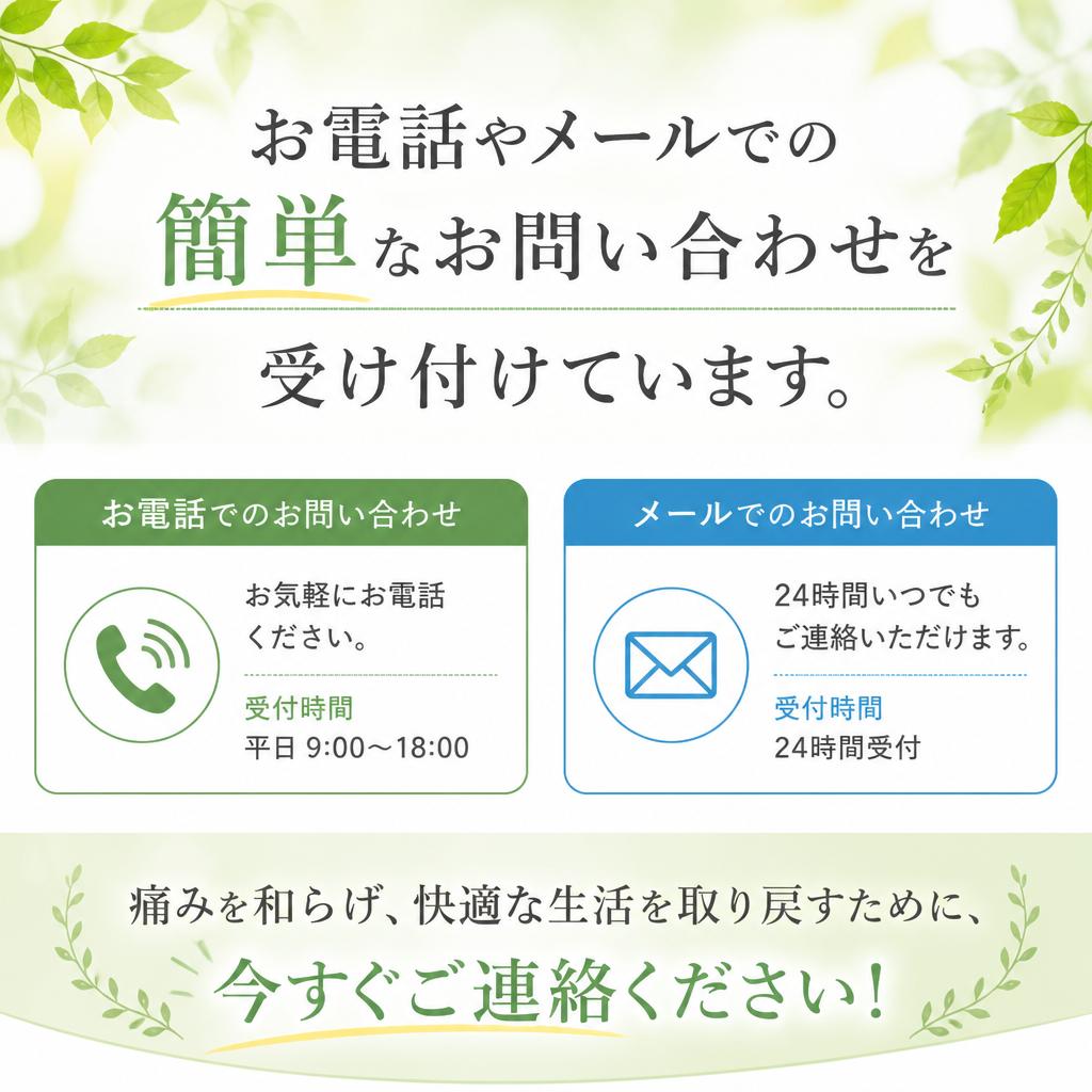 今すぐお問い合わせ！