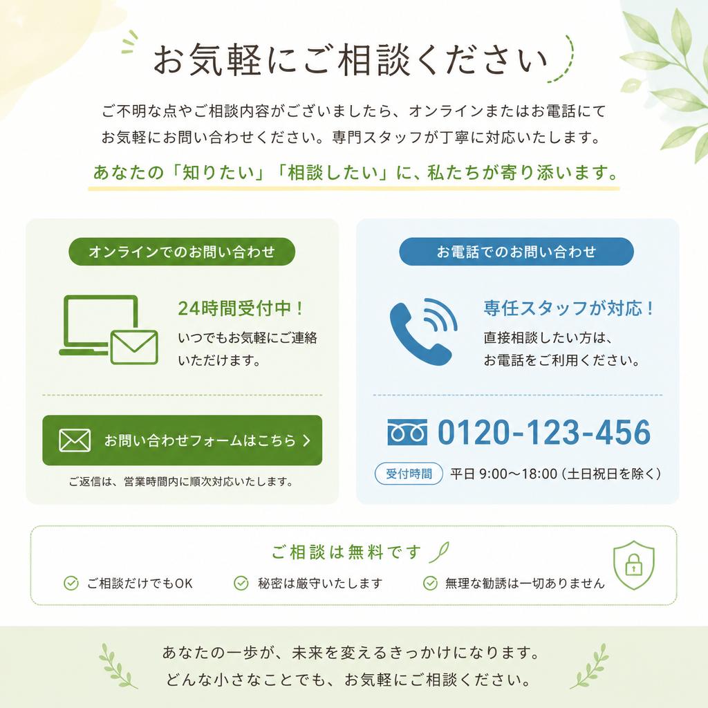 今すぐご相談を！