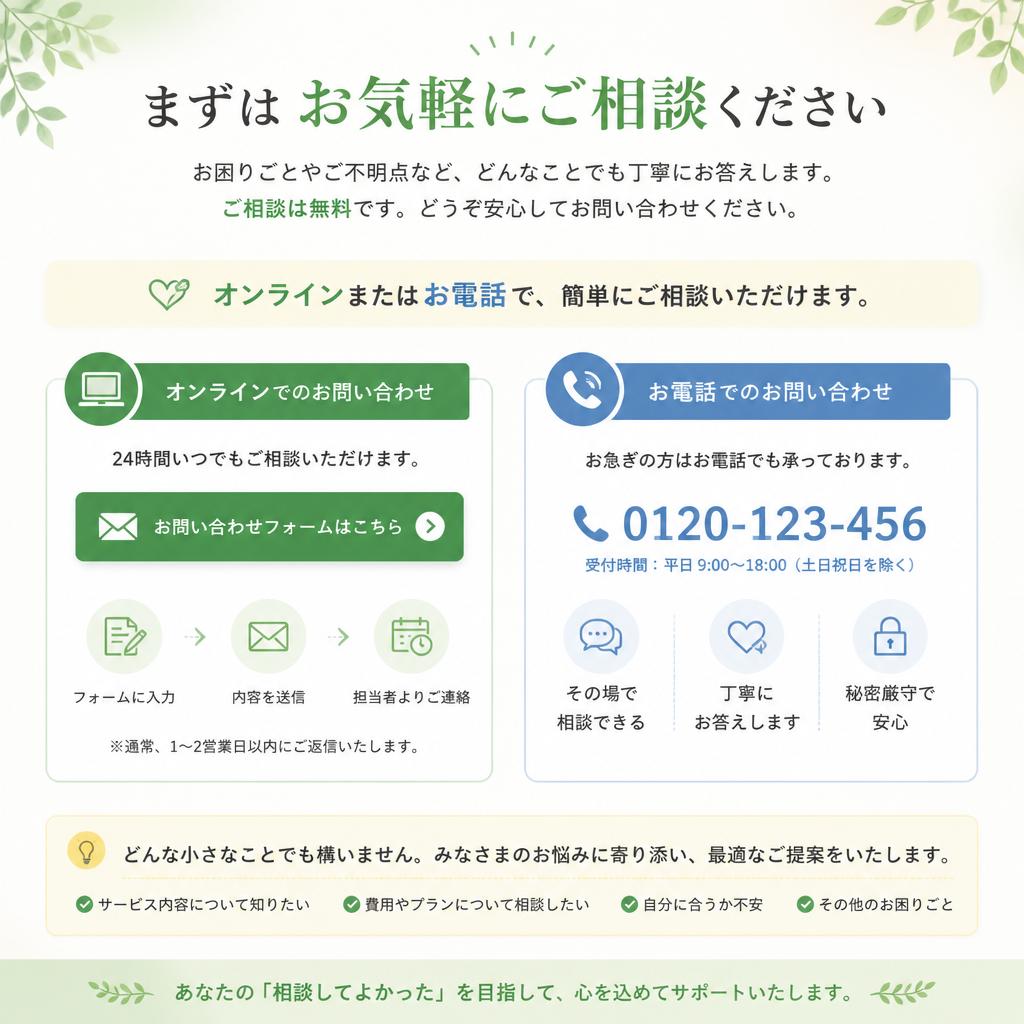 今すぐご相談を！